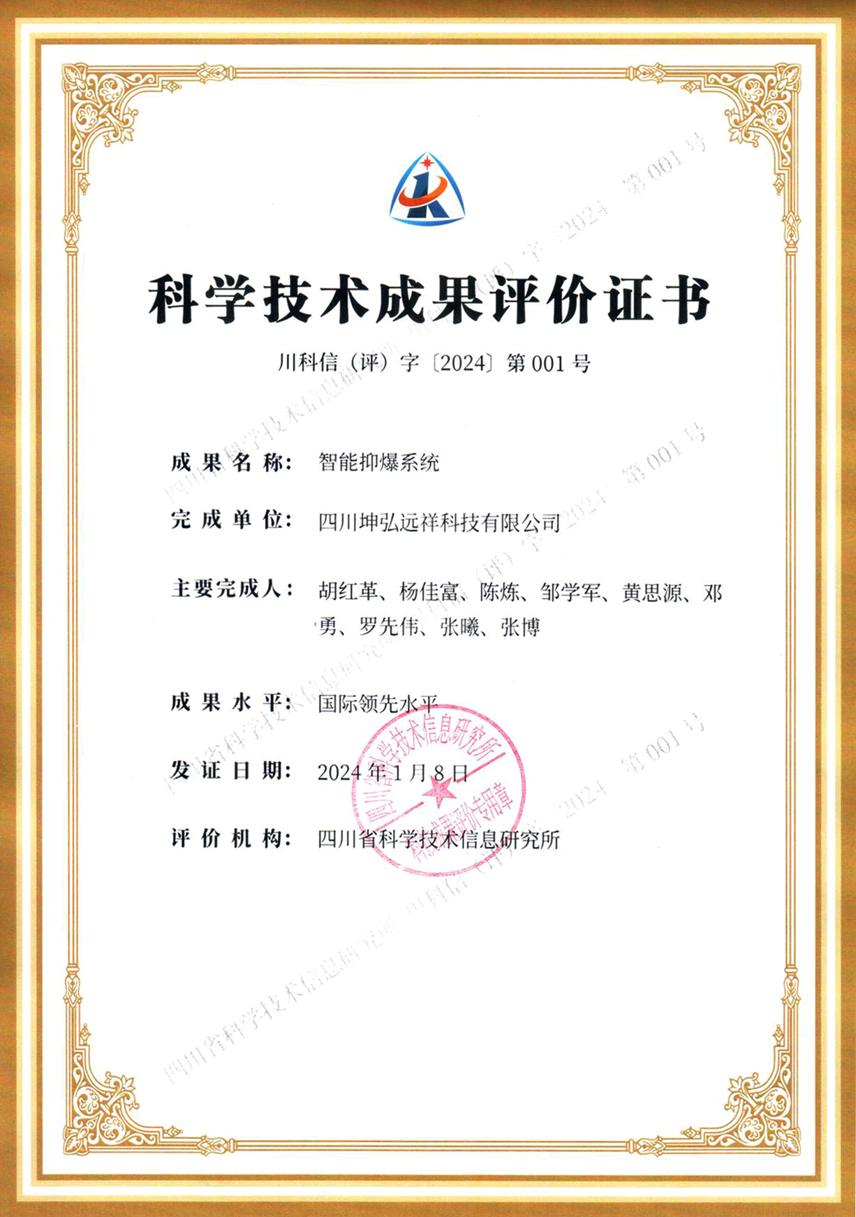 智能抑爆系統(tǒng)證書(shū).jpg