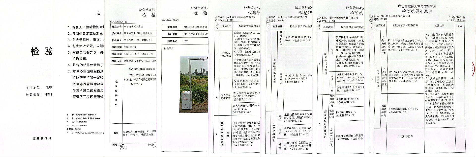 九鴖滅火檢測報(bào)告.jpg